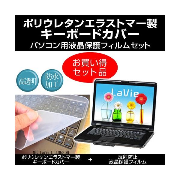 Nec Lavie L Ll850 Sg Pc Ll850sg 15 4インチ 反射防止ノングレア液晶保護フィルム と キーボードカバー メディアフューチャー の最安値と通販店 取扱店なし サープラ