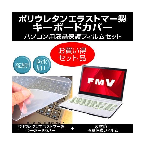 �x�m�� FMV LIFEBOOK AH56/K FMVA56KW �L�[�{�[�h�J�o�[ �� ���˖h�~�t���ی�t�B���� �̃Z�b�g �݊��i