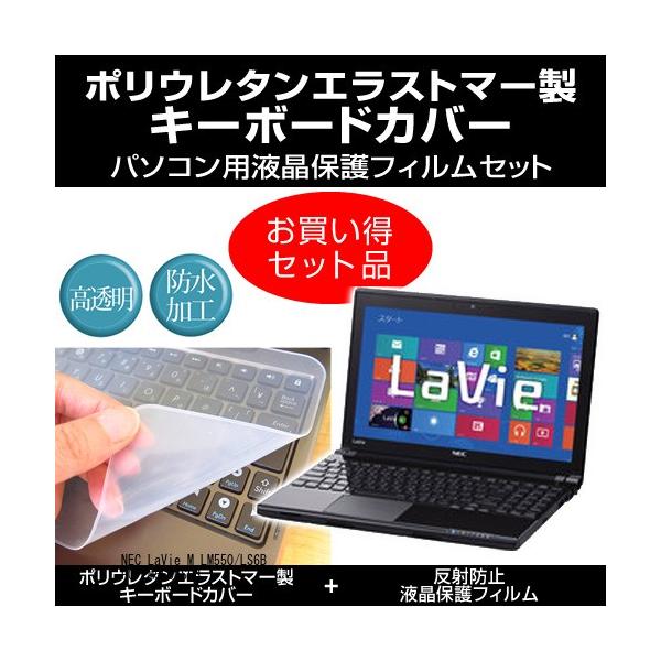 NEC LaVie M LM550/LS6B PC-LM550LS6B �L�[�{�[�h�J�o�[ �� ���˖h�~�t���ی�t�B���� �̃Z�b�g �݊��i