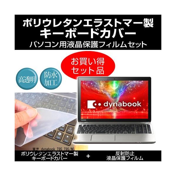 ���� dynabook T95 T95/NG PT95NGP-LHA �L�[�{�[�h�J�o�[ �� ���˖h�~�t���ی�t�B���� �̃Z�b�g �݊��i