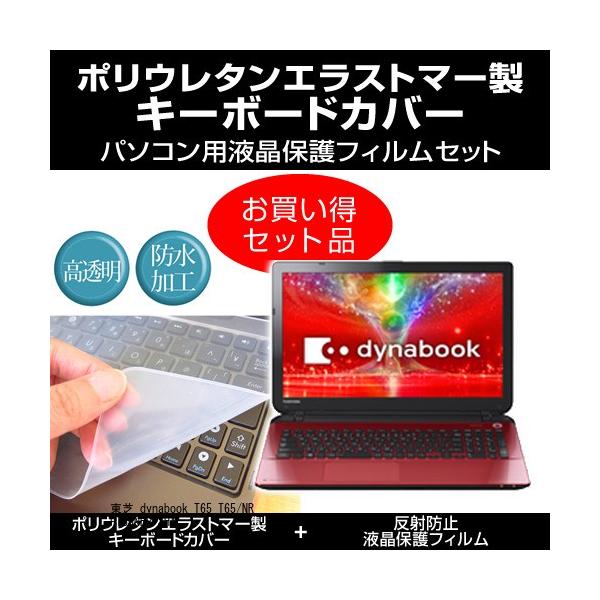 ���� dynabook T65 T65/NR PT65NRP-SHA �L�[�{�[�h�J�o�[ �� ���˖h�~�t���ی�t�B���� �̃Z�b�g �݊��i