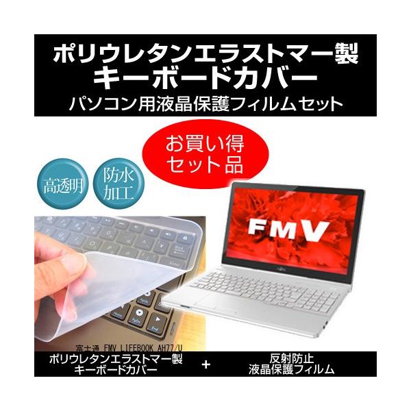 xm FMV LIFEBOOK AH77/U L[{[hJo[  ˖h~tیtB ̃Zbg ݊i