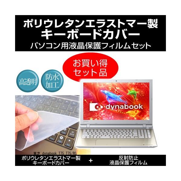 ���� dynabook T75 T75/RG �L�[�{�[�h�J�o�[ �� ���˖h�~�t���ی�t�B���� �̃Z�b�g �݊��i
