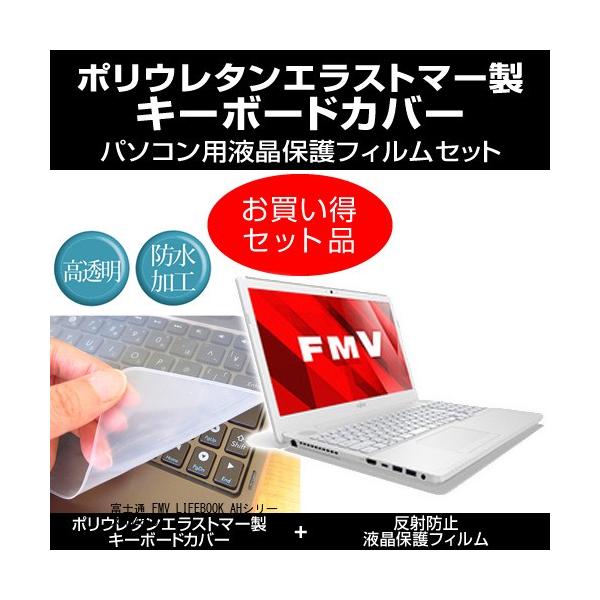 �x�m�� FMV LIFEBOOK AH�V���[�Y AH45/B2 ���˖h�~ �t���ی�t�B���� �� �L�[�{�[�h�J�o�[ �L�Y�h�~ �h�� �t���[�J�b�g �݊��i