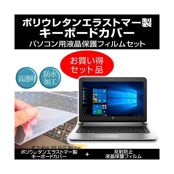 HP ProBook 430 G3/CT Notebook PC ���˖h�~ �t���ی�t�B���� �� �L�[�{�[�h�J�o�[ �L�Y�h�~ �h�� �t���[�J�b�g �݊��i