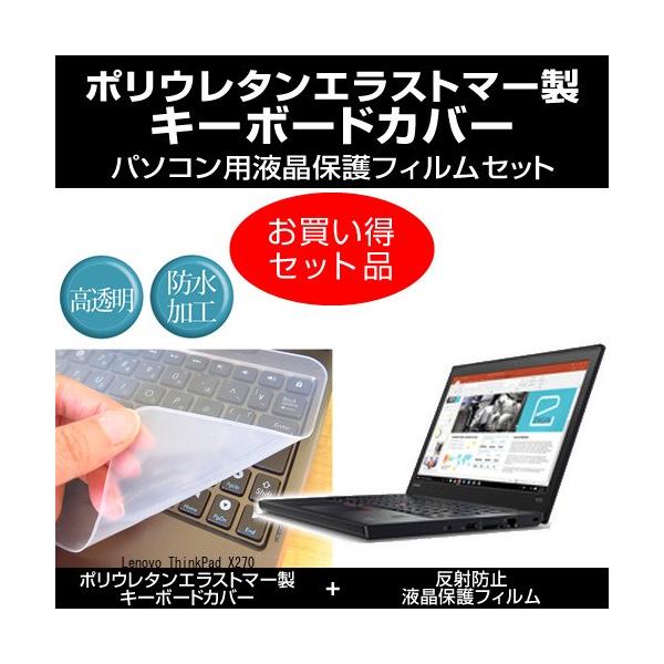 Lenovo ThinkPad X270 ���˖h�~ �t���ی�t�B���� �� �L�[�{�[�h�J�o�[ �L�Y�h�~ �h�� �t���[�J�b�g �݊��i