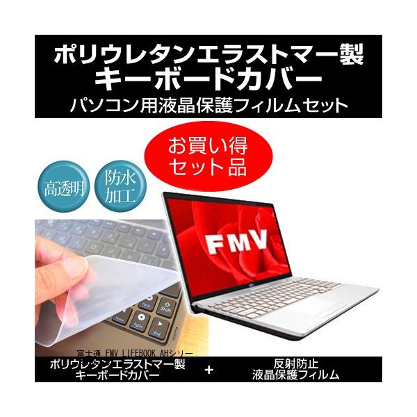 xm FMV LIFEBOOK AHV[Y AH53/B3 ˖h~ tیtB  L[{[hJo[ LYh~ h t[Jbg ݊i