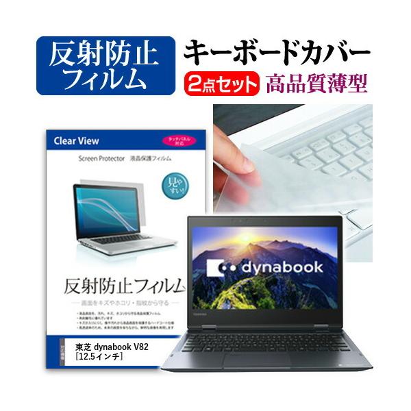 ���� dynabook V82 V82/F �t���ی�t�B���� ���˖h�~ �� �L�[�{�[�h�J�o�[ �Z�b�g �L�[�{�[�h�ی� �݊��i
