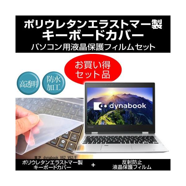 ���� dynabook V62 V62/F ���˖h�~ �t���ی�t�B���� �� �L�[�{�[�h�J�o�[ �L�Y�h�~ �h�� �t���[�J�b�g �݊��i