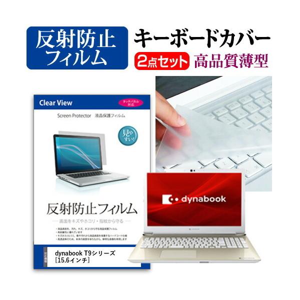 dynabook T9�V���[�Y �t���ی�t�B���� ���˖h�~ �� �L�[�{�[�h�J�o�[ �Z�b�g �݊��i