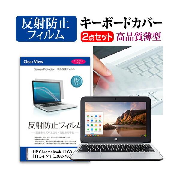 HP Chromebook 11 G3 �t���ی�t�B���� ���˖h�~ �� �L�[�{�[�h�J�o�[ �Z�b�g �݊��i