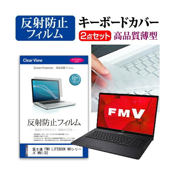 �x�m�� FMV LIFEBOOK NH�V���[�Y WN1/D2 �t���ی�t�B���� ���˖h�~ �� �L�[�{�[�h�J�o�[ �Z�b�g �݊��i