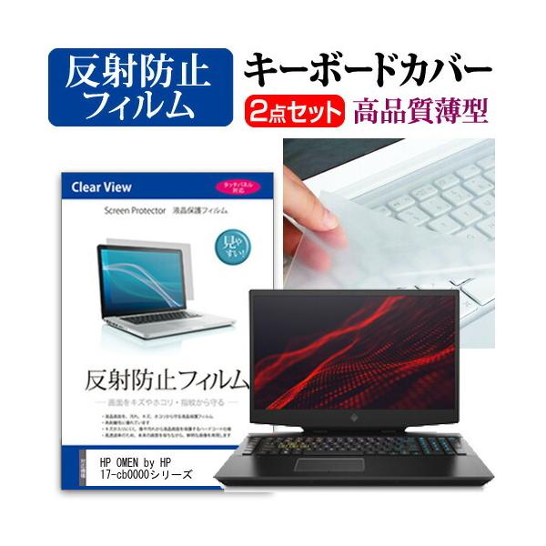 HP OMEN by HP 17-cb0000V[Y tیtB ˖h~  L[{[hJo[ Zbg ݊i