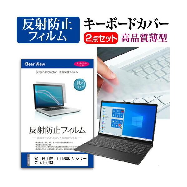 �x�m�� FMV LIFEBOOK AH�V���[�Y AH53/D3 �t���ی�t�B���� ���˖h�~ �� �L�[�{�[�h�J�o�[ �Z�b�g �݊��i