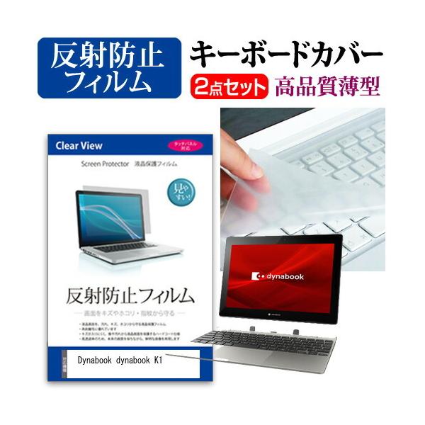 dynabook K1 (10.1�C���`) �@��Ŏg���� ���˖h�~ �m���O���A �t���ی�t�B���� �� �L�[�{�[�h�J�o�[ �Z�b�g �݊��i