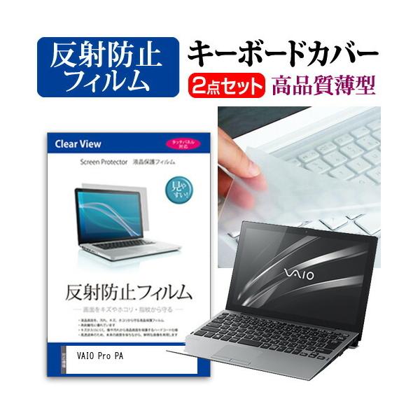 VAIO Pro PA (12.5�C���`) �@��Ŏg���� ���˖h�~ �m���O���A �t���ی�t�B���� �� �L�[�{�[�h�J�o�[ �Z�b�g �݊��i
