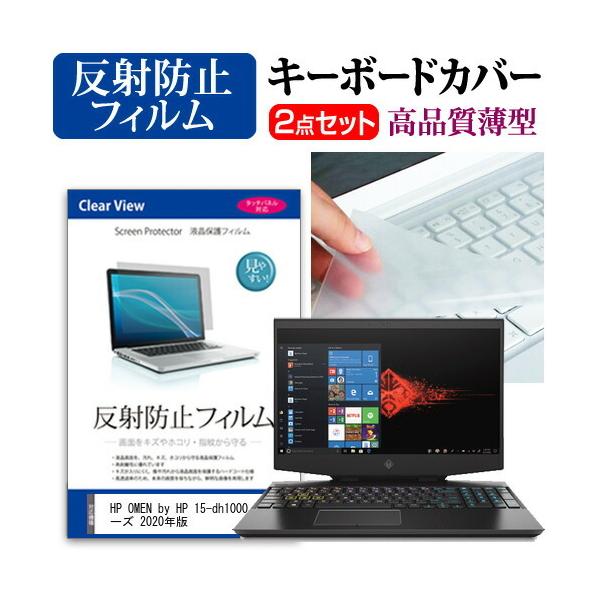 HP OMEN by HP 15-dh1000 �V���[�Y 2020�N�� (15.6�C���`) �@��Ŏg���� ���˖h�~ �m���O���A �t���ی�t�B���� �� �L�[�{�[�h�J�o�[ �Z�b�g �݊��i