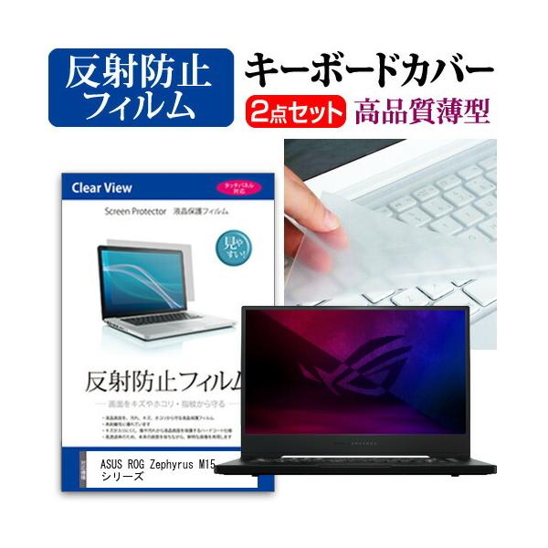 ASUS ROG Zephyrus M15 V[Y (15.6C`) @Ŏg ˖h~ mOA tیtB  L[{[hJo[ Zbg ݊i