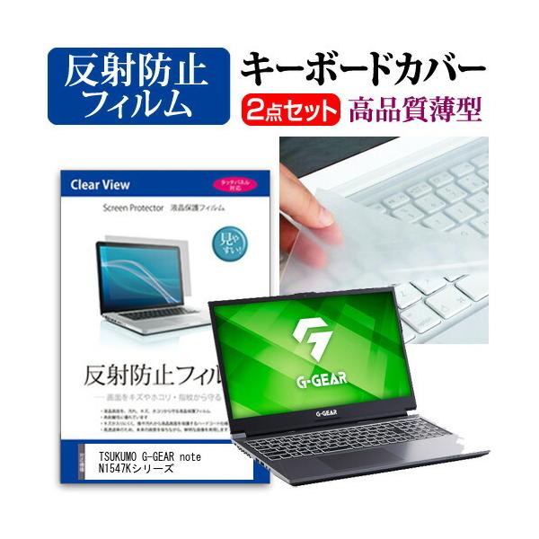 TSUKUMO G-GEAR note N1547K�V���[�Y (15.6�C���`) �@��Ŏg���� ���˖h�~ �m���O���A �t���ی�t�B���� �� �L�[�{�[�h�J�o�[ �Z�b�g �݊��i
