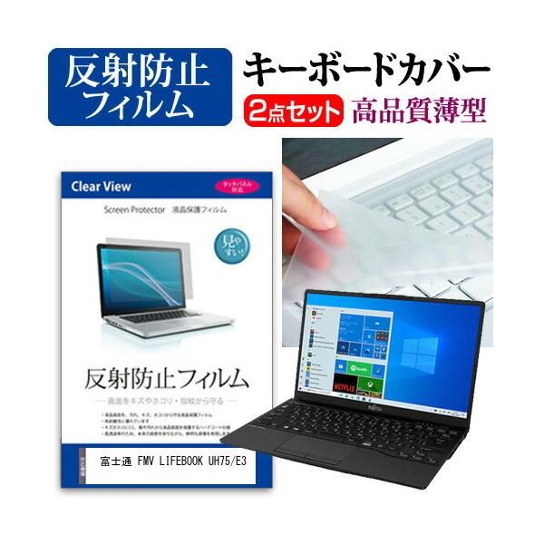 �x�m�� FMV LIFEBOOK UH75/E3 (13.3�C���`) �@��Ŏg���� ���˖h�~ �m���O���A �t���ی�t�B���� �� �L�[�{�[�h�J�o�[ �Z�b�g �݊��i