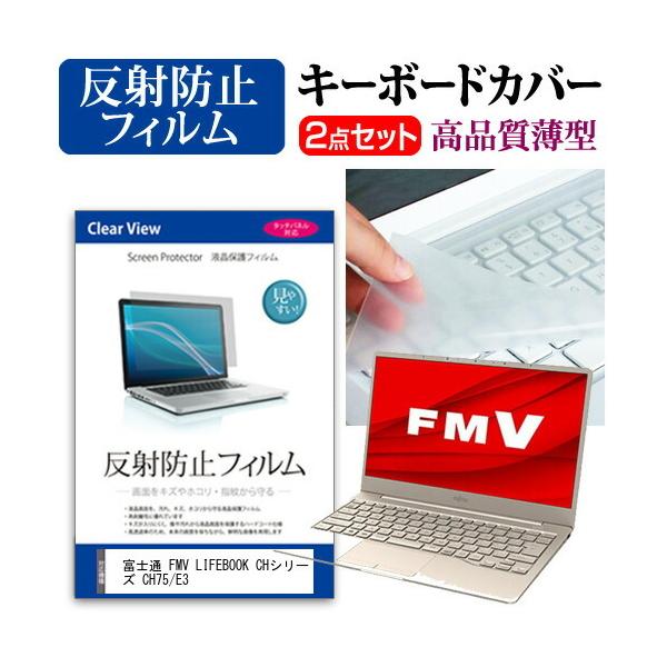 �x�m�� FMV LIFEBOOK CH�V���[�Y CH75/E3 (13.3�C���`) �@��Ŏg���� ���˖h�~ �m���O���A �t���ی�t�B���� �� �L�[�{�[�h�J�o�[ �Z�b�g �݊��i