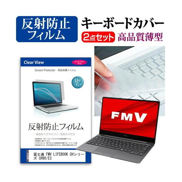 �x�m�� FMV LIFEBOOK CH�V���[�Y CH90/E3 (13.3�C���`) �@��Ŏg���� ���˖h�~ �m���O���A �t���ی�t�B���� �� �L�[�{�[�h�J�o�[ �Z�b�g �݊��i