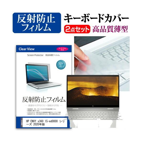 HP ENVY x360 15-ed0000 �V���[�Y 2020�N�� (15.6�C���`) �@��Ŏg���� ���˖h�~ �m���O���A �t���ی�t�B���� �� �L�[�{�[�h�J�o�[ �Z�b�g �݊��i