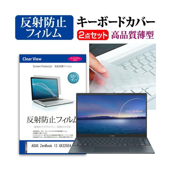 ASUS ZenBook 13 UX325EA (13.3�C���`) �@��Ŏg���� ���˖h�~ �m���O���A �t���ی�t�B���� �� �L�[�{�[�h�J�o�[ �Z�b�g �݊��i