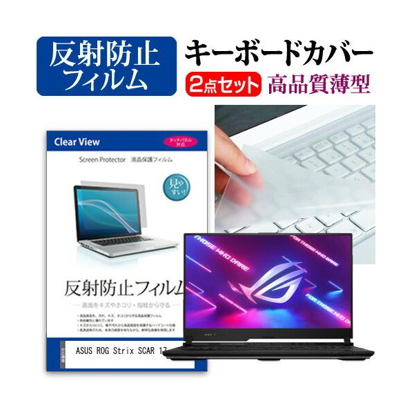 ASUS ROG Strix SCAR 17 (17.3�C���`) �@��Ŏg���� ���˖h�~ �t���ی�t�B���� �� �L�[�{�[�h�J�o�[ �݊��i