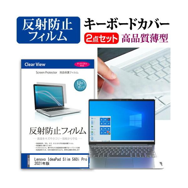 Lenovo IdeaPad Slim 560i Pro 2021�N�� (14�C���`)�@��Ŏg���� ���˖h�~ �t���ی�t�B���� �� �L�[�{�[�h�J�o�[ �݊��i