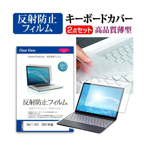 Dell G15 (5510) 2021�N�� (15.6�C���`)�@��Ŏg���� ���˖h�~ �t���ی�t�B���� �� �L�[�{�[�h�J�o�[ �݊��i