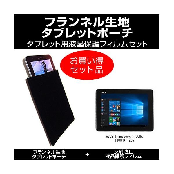 Asus Transbook T100ha T100ha 128s ポーチケース と 反射防止液晶保護フィルム のセット Mat 2 T10 K メディアカバーマーケット 通販 Yahoo ショッピング