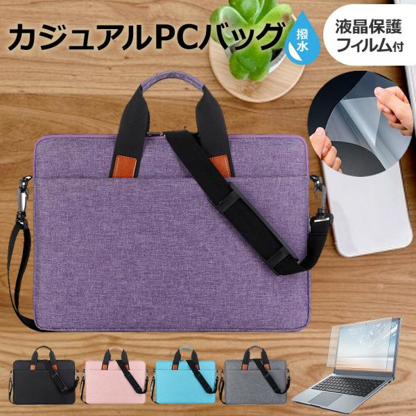 HP OmniBook Ultra 14-kg0000 シリーズ 2026年版 [14インチ] パソコンケース カバー PC カジュアル バッグ ノートパソコン用バッグ 軽量 持ち手 収納 衝撃吸収