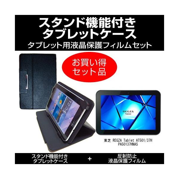  REGZA Tablet AT501/37H PA50137HNAS X^h@\t ^ubgP[X  ˖h~tیtB ̃Zbg ݊i