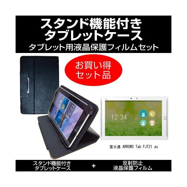 �x�m�� ARROWS Tab FJT21 au �X�^���h�@�\�t �^�u���b�g�P�[�X �� ���˖h�~�t���ی�t�B���� �̃Z�b�g �݊��i