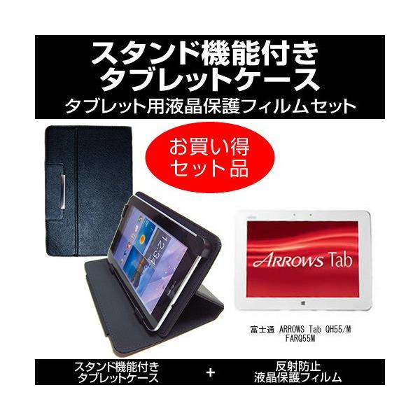 �x�m�� ARROWS Tab QH55/M FARQ55M �X�^���h�@�\�t �^�u���b�g�P�[�X �� ���˖h�~�t���ی�t�B���� �̃Z�b�g �݊��i