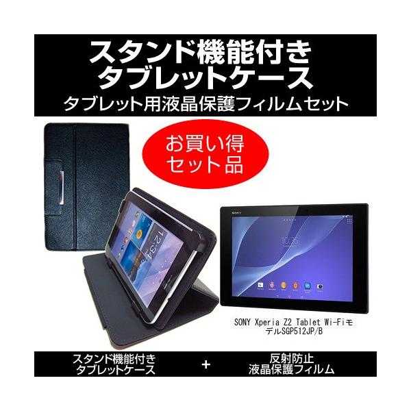 SONY Xperia Z2 Tablet SGP512JP/B X^h@\t ^ubgP[X  ˖h~tB ̃Zbg ݊i