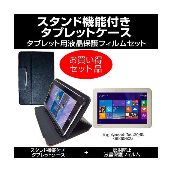 ���� dynabook Tab S90/NG PSB90NG-NXA3 �X�^���h�@�\�t �^�u���b�g�P�[�X �� ���˖h�~�t���ی�t�B���� �̃Z�b�g �݊��i