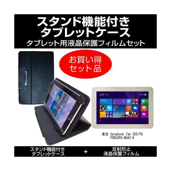 ���� dynabook Tab S50/PG PSB50PG-NXA3-K �X�^���h�@�\�t �^�u���b�g�P�[�X �� ���˖h�~�t���ی�t�B���� �̃Z�b�g �݊��i