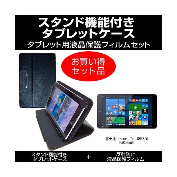 �x�m�� arrows Tab QH35/W FARQ35WB �X�^���h�@�\�t �^�u���b�g�P�[�X �� ���˖h�~�t���ی�t�B���� �̃Z�b�g �݊��i