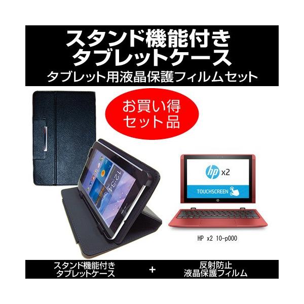 HP x2 10-p000 X^h@\t ^ubgP[X  ˖h~tیtB ̃Zbg ݊i