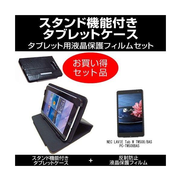 Nec Lavie Tab W Tw508 Bas Pc Tw508bas スタンド機能付 タブレットケース と 反射防止液晶保護フィルム のセット Mat 4b T8 K メディアカバーマーケット 通販 Yahoo ショッピング