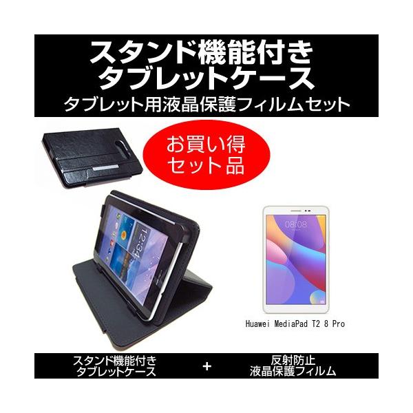 Huawei MediaPad T2 8 Pro �X�^���h�@�\�t �^�u���b�g�P�[�X �� ���˖h�~�t���ی�t�B���� �̃Z�b�g �݊��i