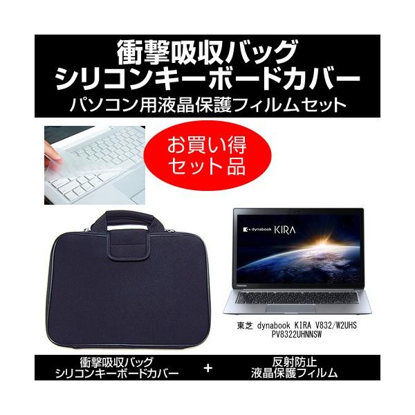 dynabook KIRA V832/W2UHS PV8322UHNNSW �Ռ��z���o�b�O �� �t�B���� �� �L�[�{�[�h�J�o�[ ��3�_�Z�b�g �݊��i