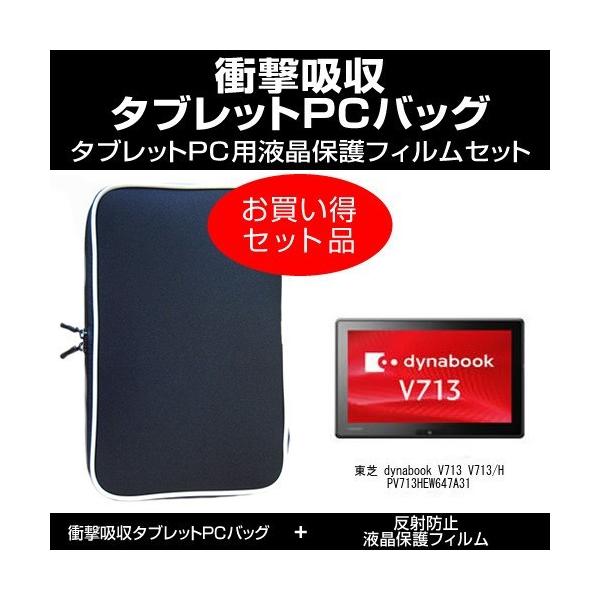東芝 Dynabook V713 V713 H Pv713hew647a31 衝撃吸収 Pcケース と 反射防止液晶保護フィルム のセット Mat 5 K0000579272 メディアカバーマーケット 通販 Yahoo ショッピング