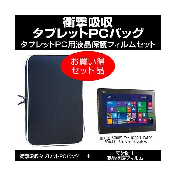 xm ARROWS Tab Q665/L FARQ0500A Ռz PCP[X  ˖h~tیtB ̃Zbg ݊i