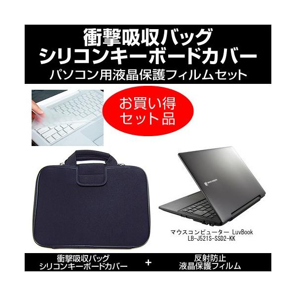 �}�E�X�R���s���[�^�[ LuvBook LB-J521S-SSD2-KK �Ռ��z���o�b�O �� �t���ی�t�B���� �� �L�[�{�[�h�J�o�[ ��3�_�Z�b�g �݊��i