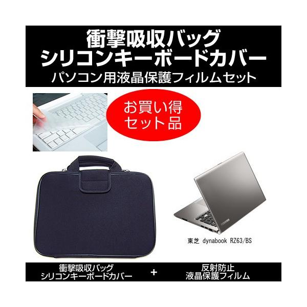  dynabook RZ63/BS ՌzobO  tیtB  L[{[hJo[ 3_Zbg ݊i