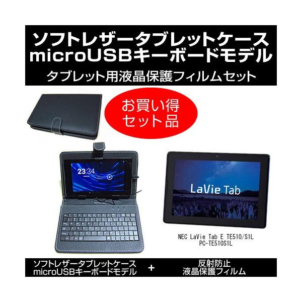Nec Lavie Tab E Te510 S1l Pc Te510s1l Microusb接続専用キーボード付ケース 反射防止フィルム セット Buyee Buyee Japanese Proxy Service Buy From Japan Bot Online