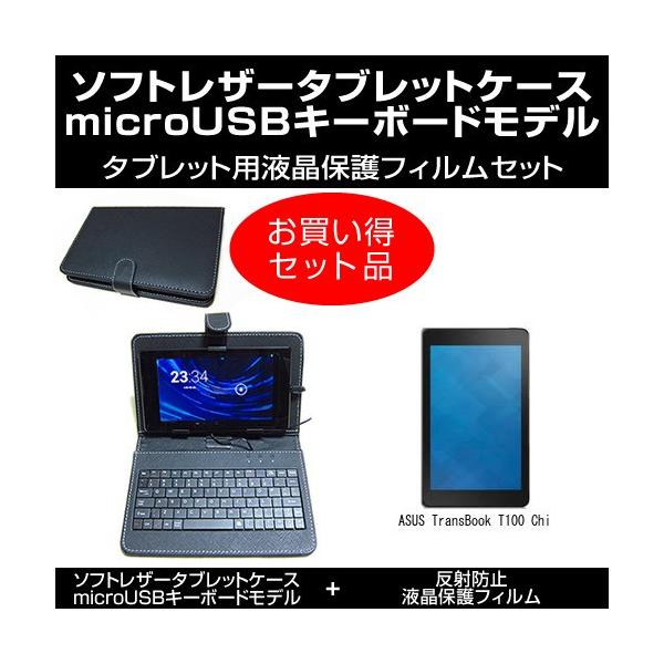 ASUS TransBook T100 Chi MicroUSBڑpL[{[htP[X ˖h~tیtB Zbg ݊i